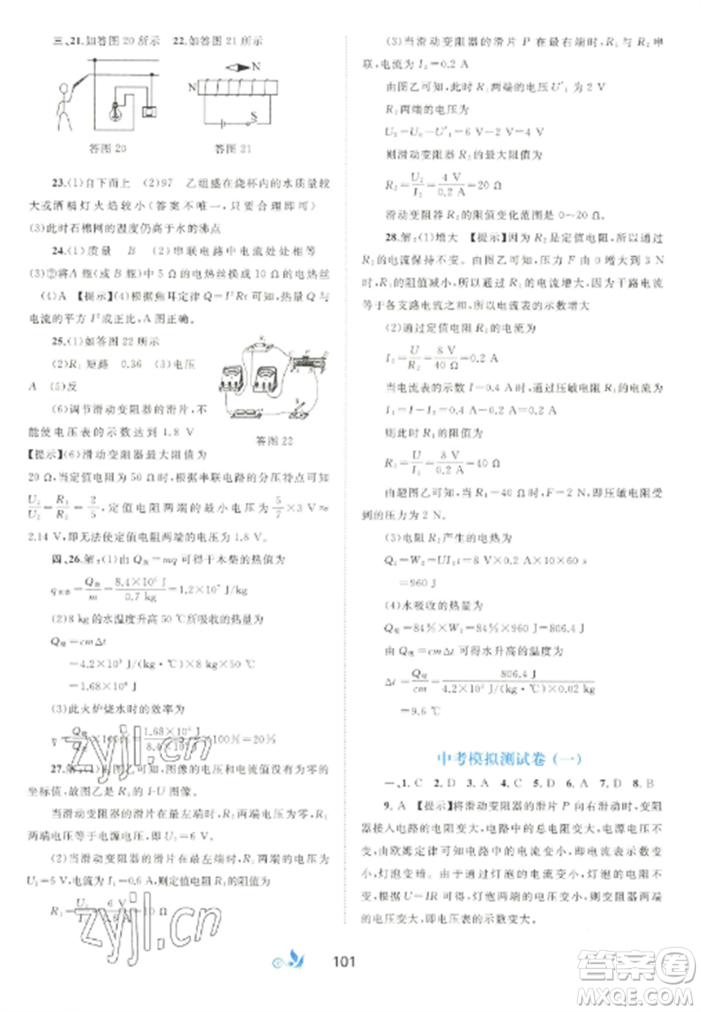 廣西師范大學(xué)出版社2022新課程學(xué)習(xí)與測評(píng)單元雙測九年級(jí)物理全冊(cè)冀教版C版參考答案
