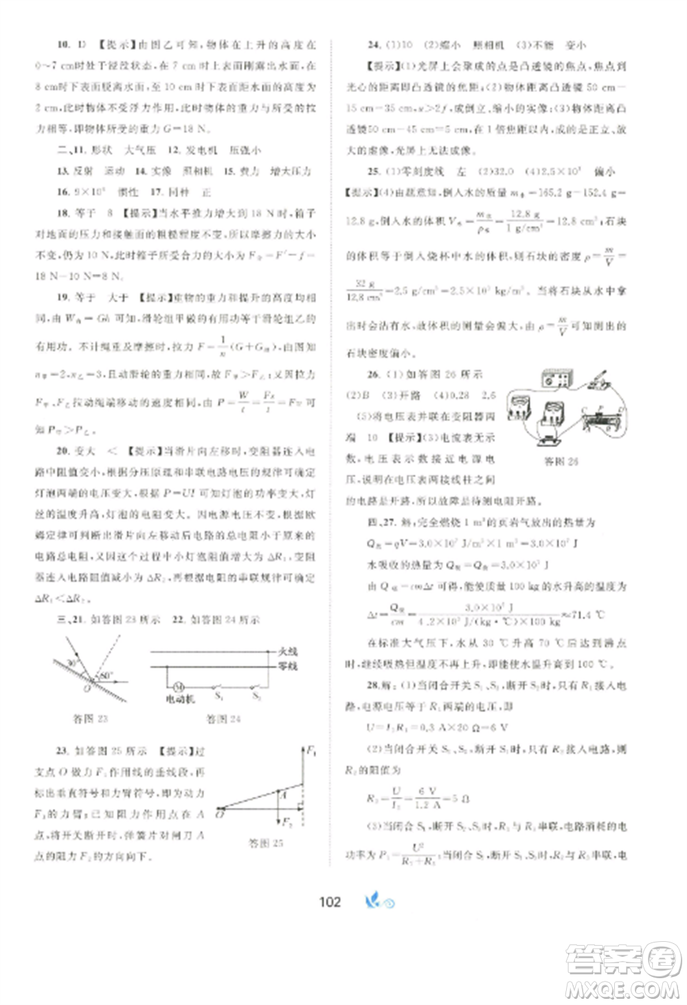 廣西師范大學(xué)出版社2022新課程學(xué)習(xí)與測評(píng)單元雙測九年級(jí)物理全冊(cè)冀教版C版參考答案
