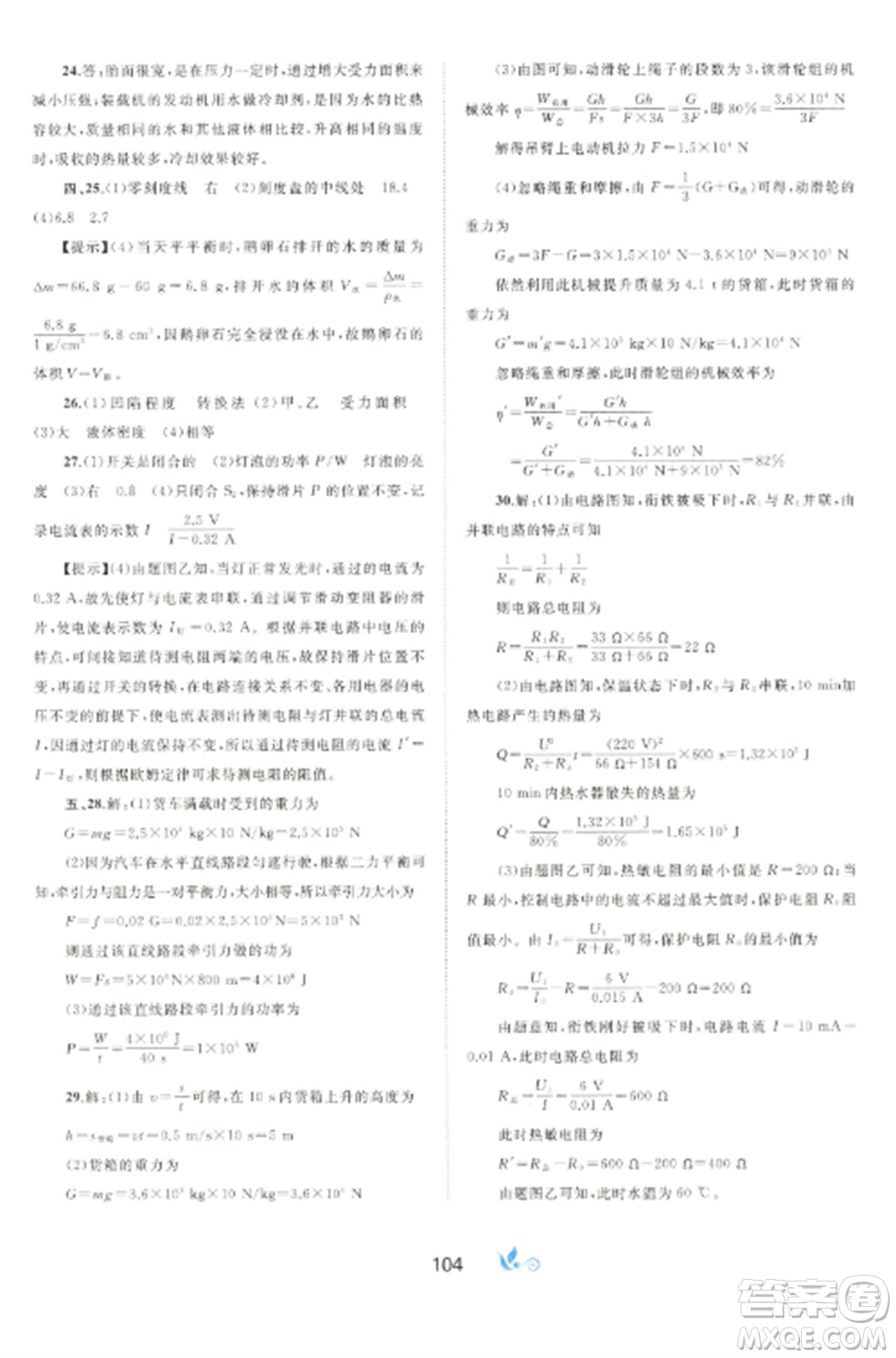 廣西師范大學(xué)出版社2022新課程學(xué)習(xí)與測評(píng)單元雙測九年級(jí)物理全冊(cè)冀教版C版參考答案