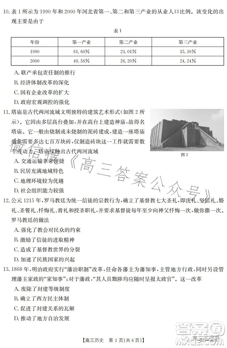 2023金太陽高三12月聯(lián)考23-180C歷史試卷答案