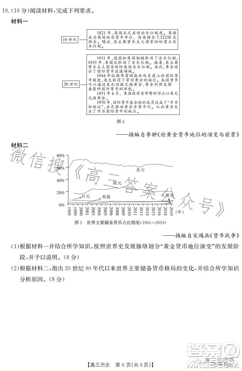 2023金太陽高三12月聯(lián)考23-180C歷史試卷答案