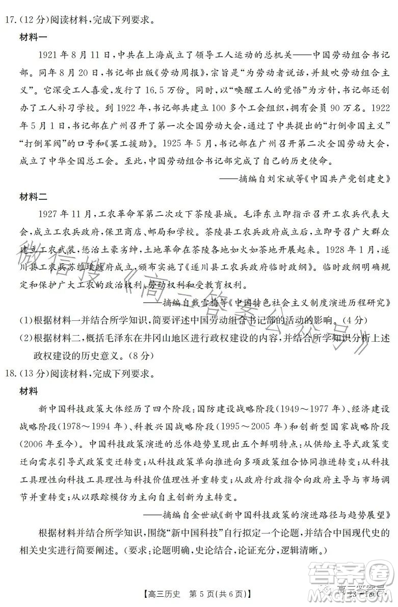 2023金太陽高三12月聯(lián)考23-180C歷史試卷答案