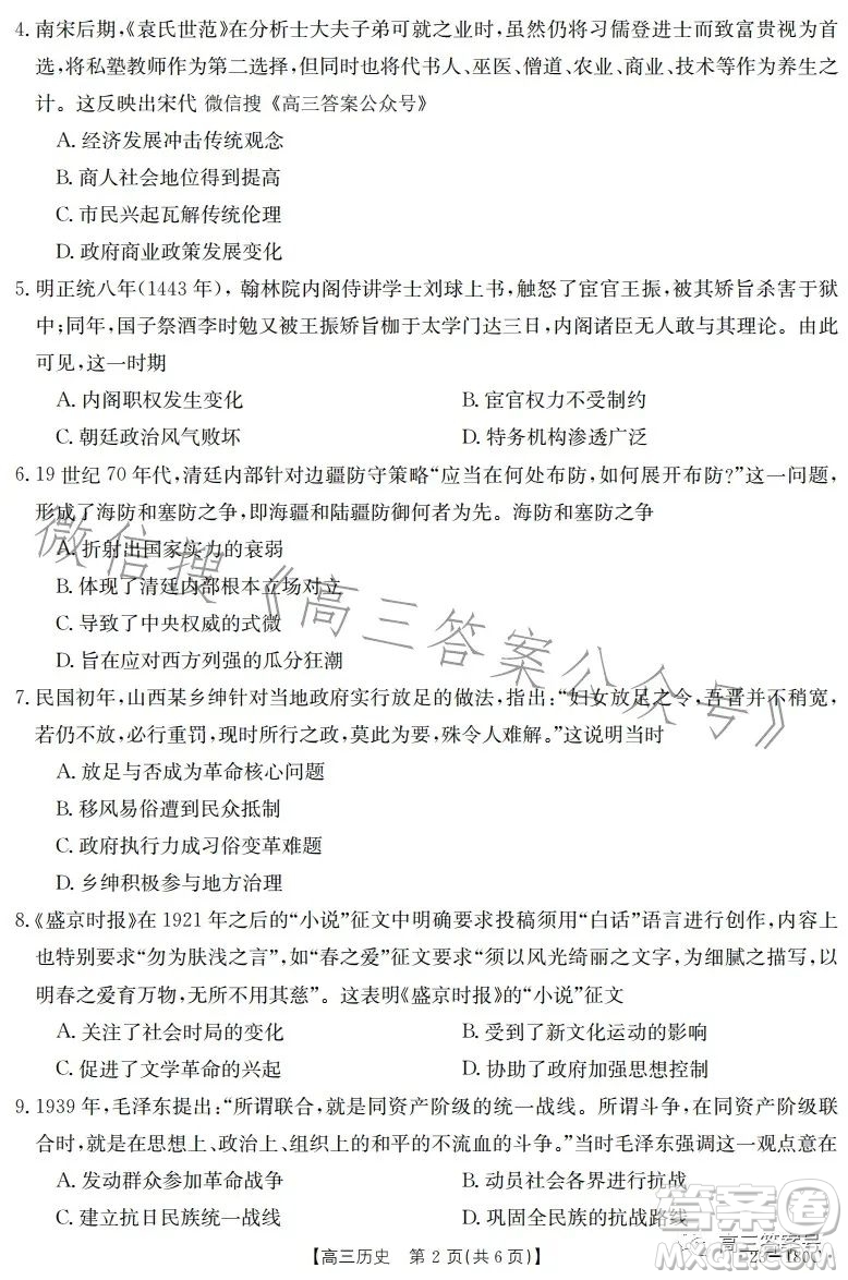 2023金太陽高三12月聯(lián)考23-180C歷史試卷答案