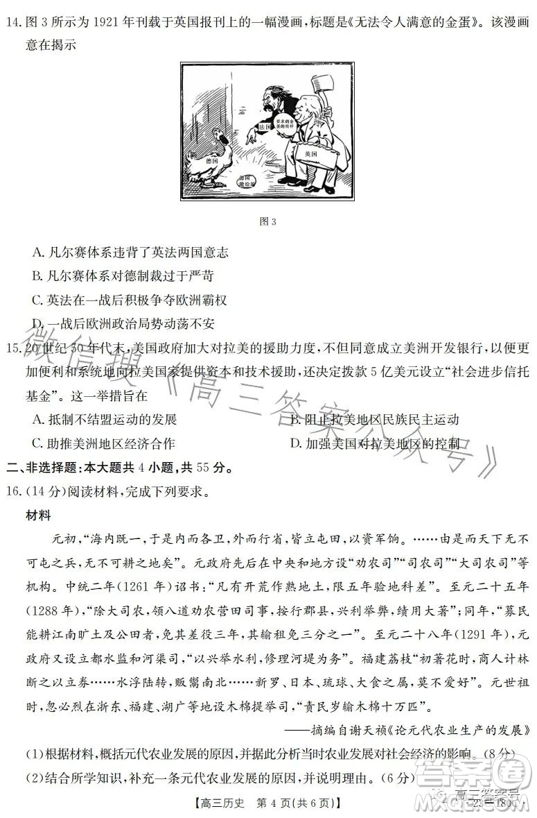 2023金太陽高三12月聯(lián)考23-180C歷史試卷答案