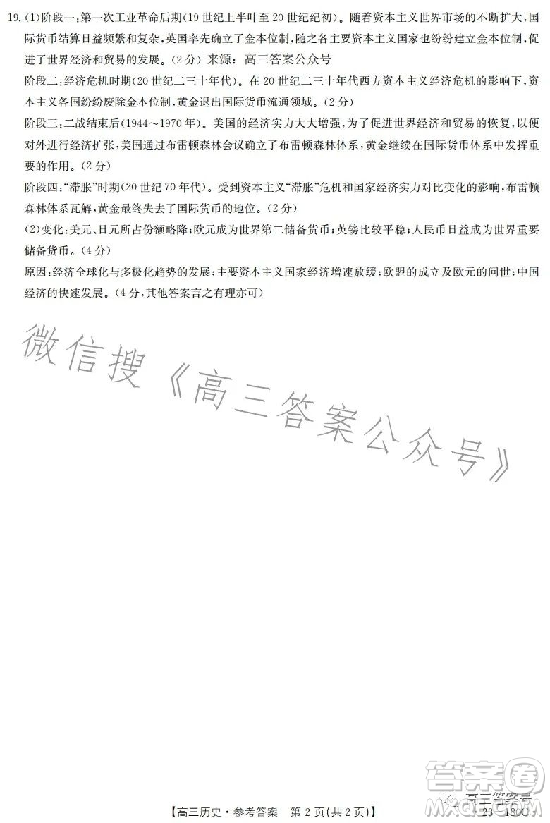 2023金太陽高三12月聯(lián)考23-180C歷史試卷答案