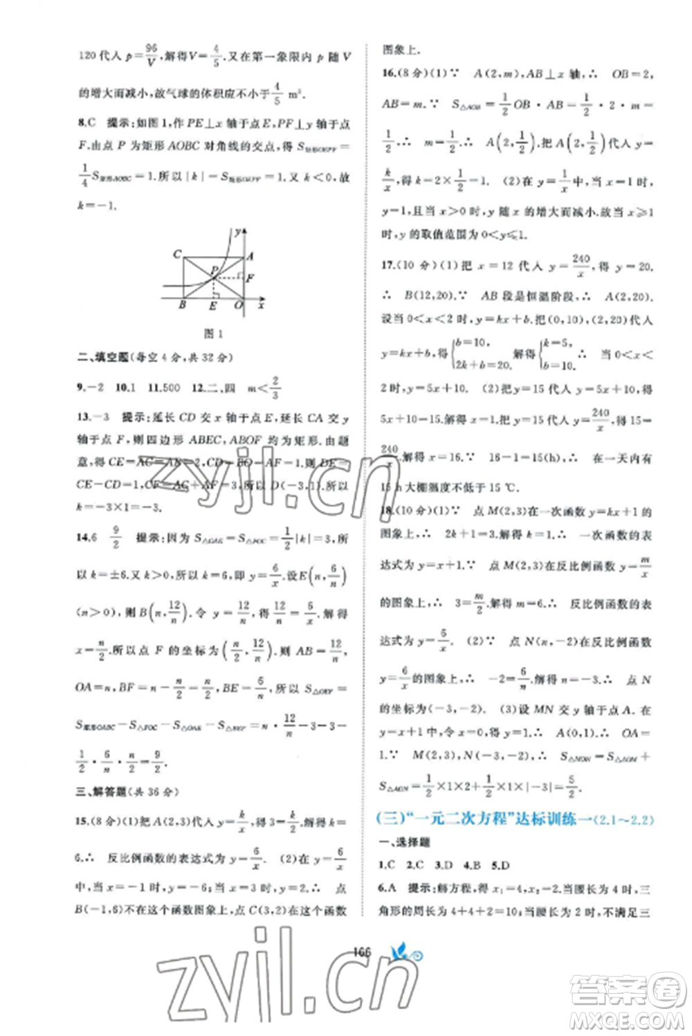 廣西師范大學出版社2022新課程學習與測評單元雙測九年級數(shù)學全冊湘教版B版參考答案