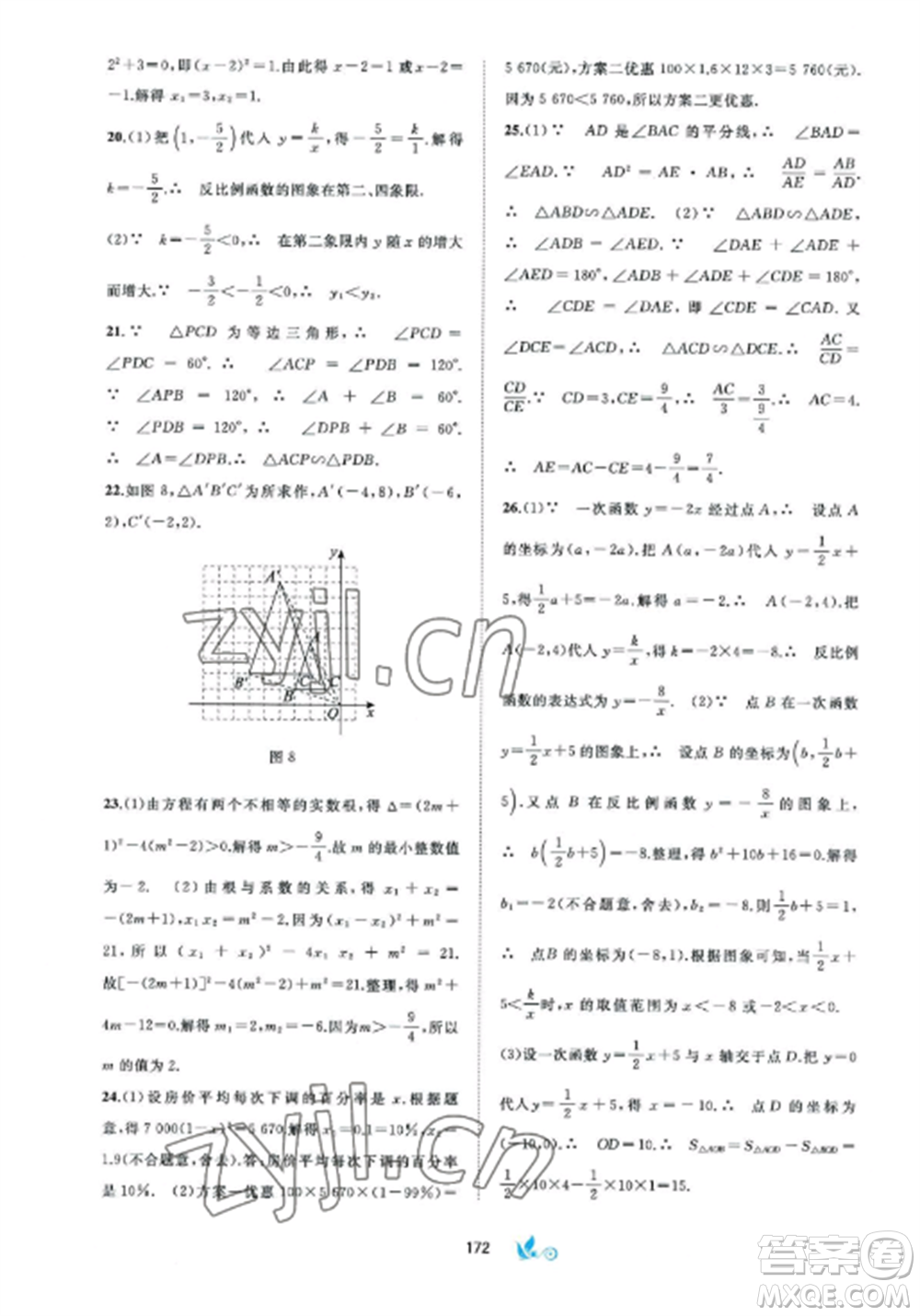 廣西師范大學出版社2022新課程學習與測評單元雙測九年級數(shù)學全冊湘教版B版參考答案