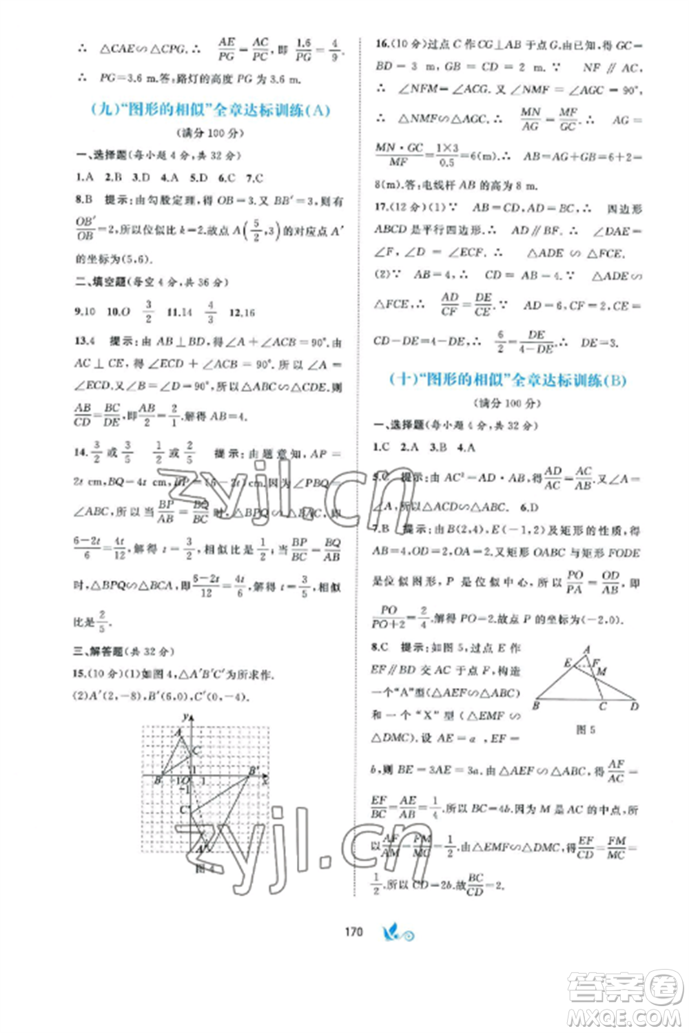 廣西師范大學出版社2022新課程學習與測評單元雙測九年級數(shù)學全冊湘教版B版參考答案
