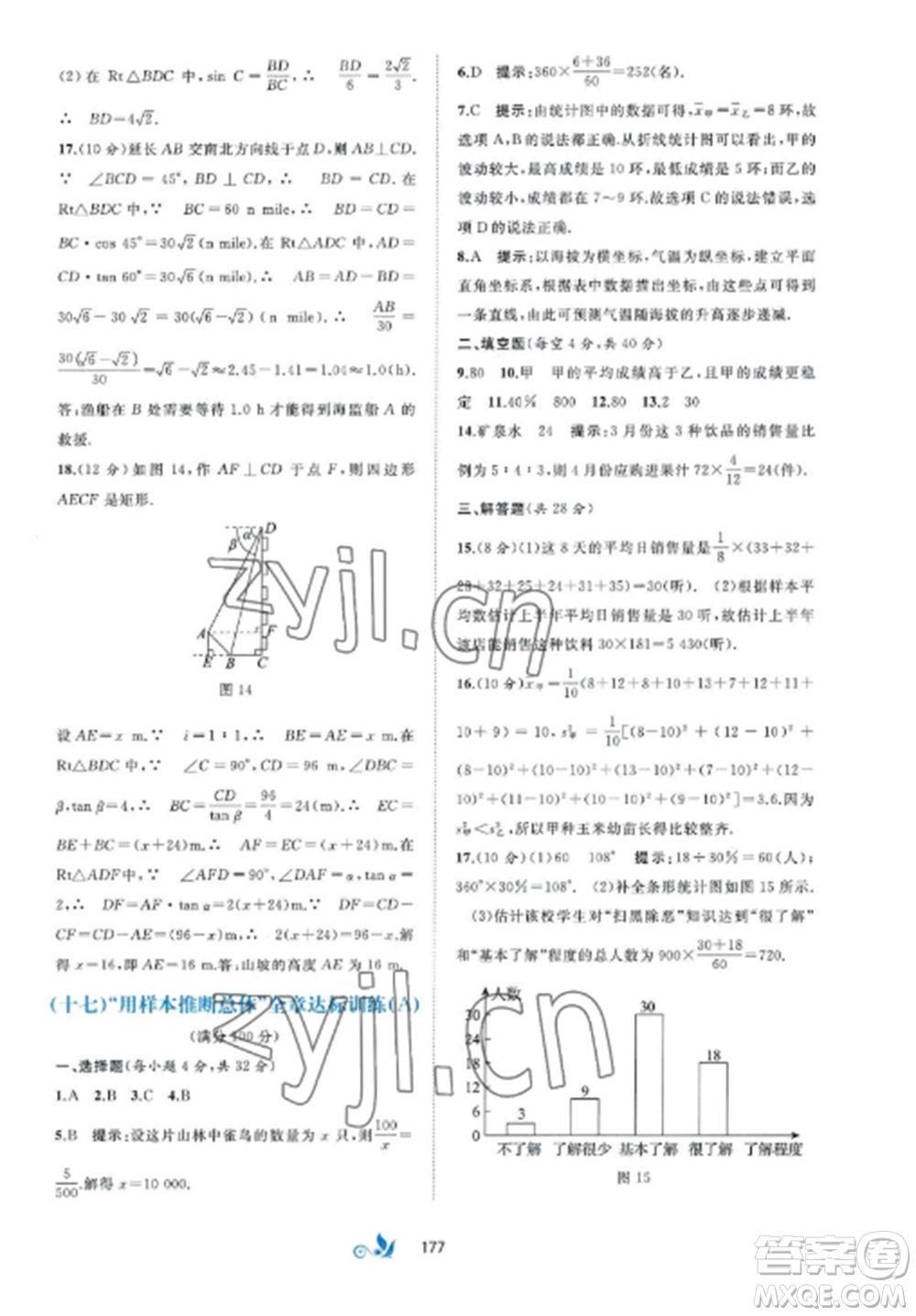 廣西師范大學出版社2022新課程學習與測評單元雙測九年級數(shù)學全冊湘教版B版參考答案