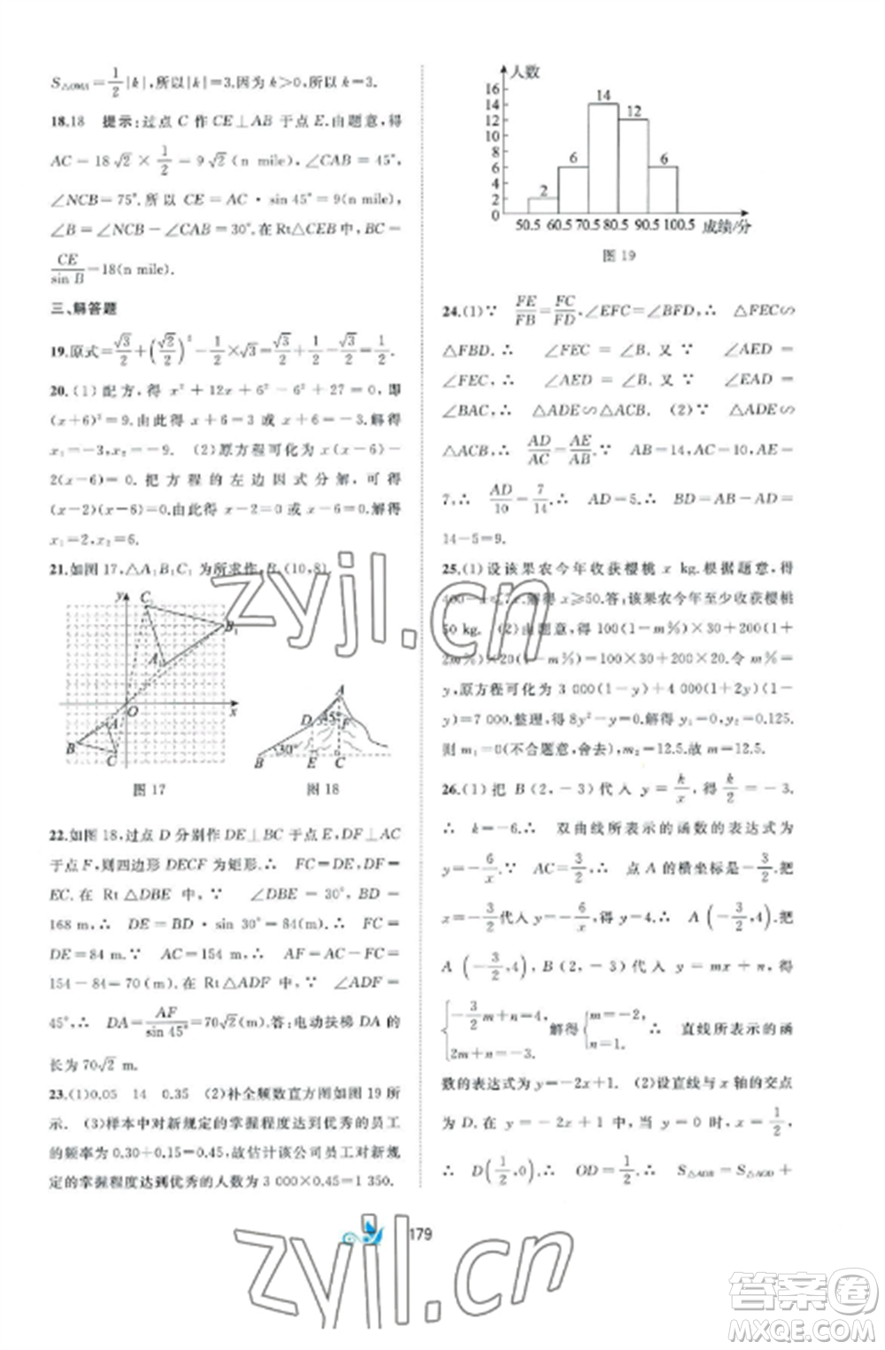 廣西師范大學出版社2022新課程學習與測評單元雙測九年級數(shù)學全冊湘教版B版參考答案