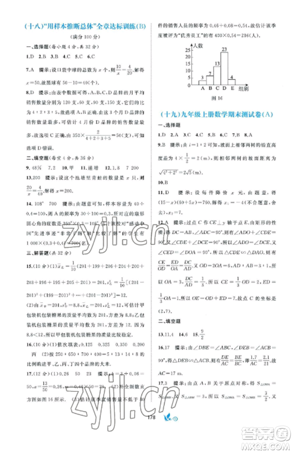 廣西師范大學出版社2022新課程學習與測評單元雙測九年級數(shù)學全冊湘教版B版參考答案