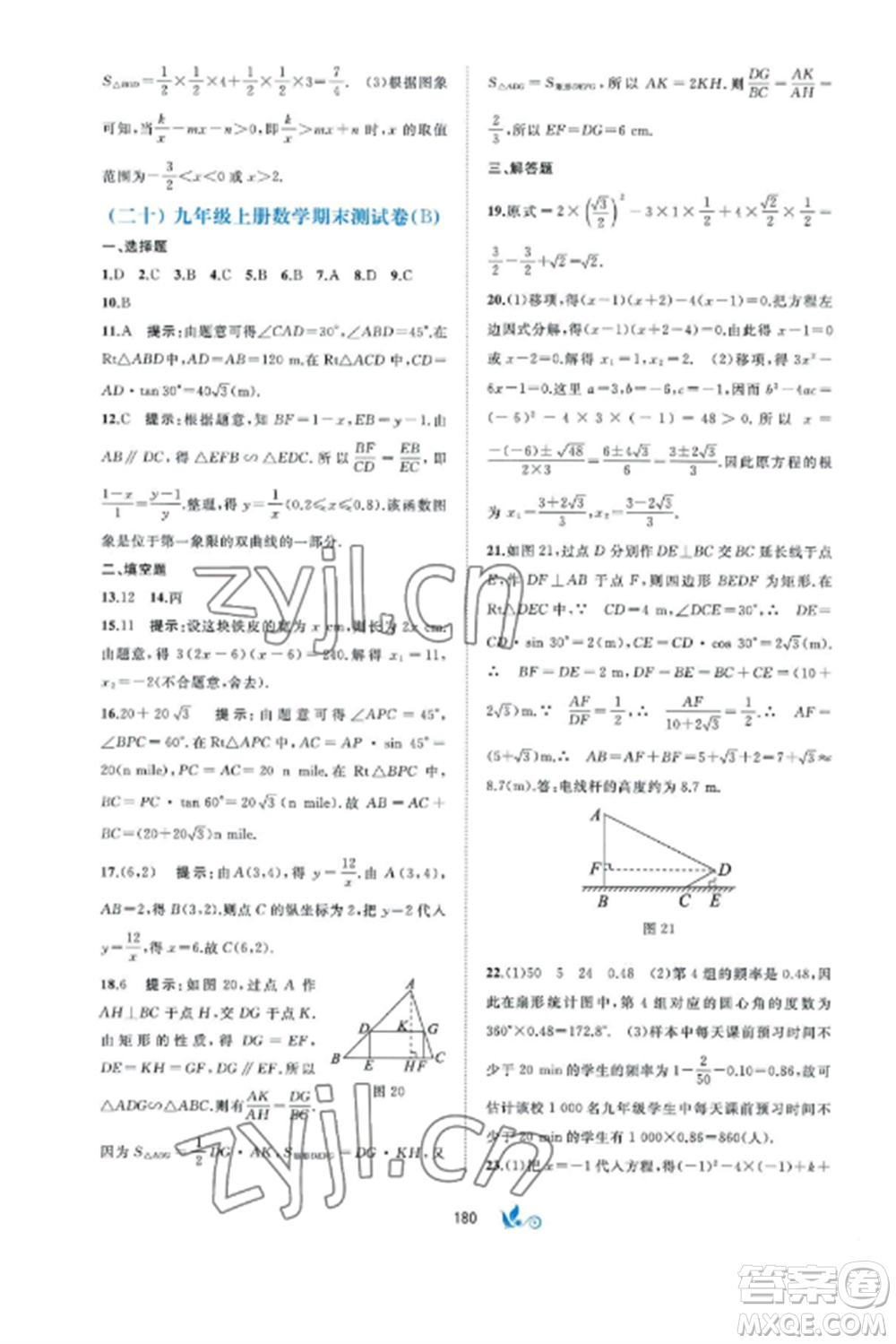 廣西師范大學出版社2022新課程學習與測評單元雙測九年級數(shù)學全冊湘教版B版參考答案