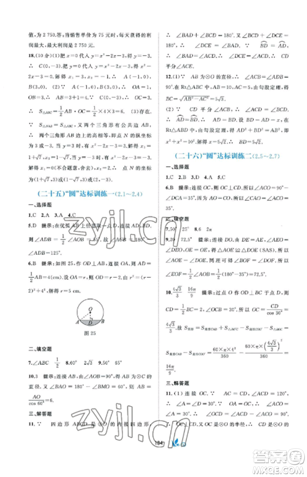 廣西師范大學出版社2022新課程學習與測評單元雙測九年級數(shù)學全冊湘教版B版參考答案