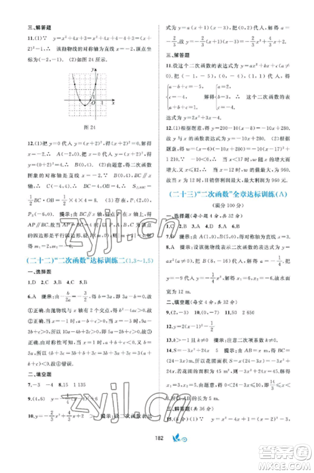 廣西師范大學出版社2022新課程學習與測評單元雙測九年級數(shù)學全冊湘教版B版參考答案