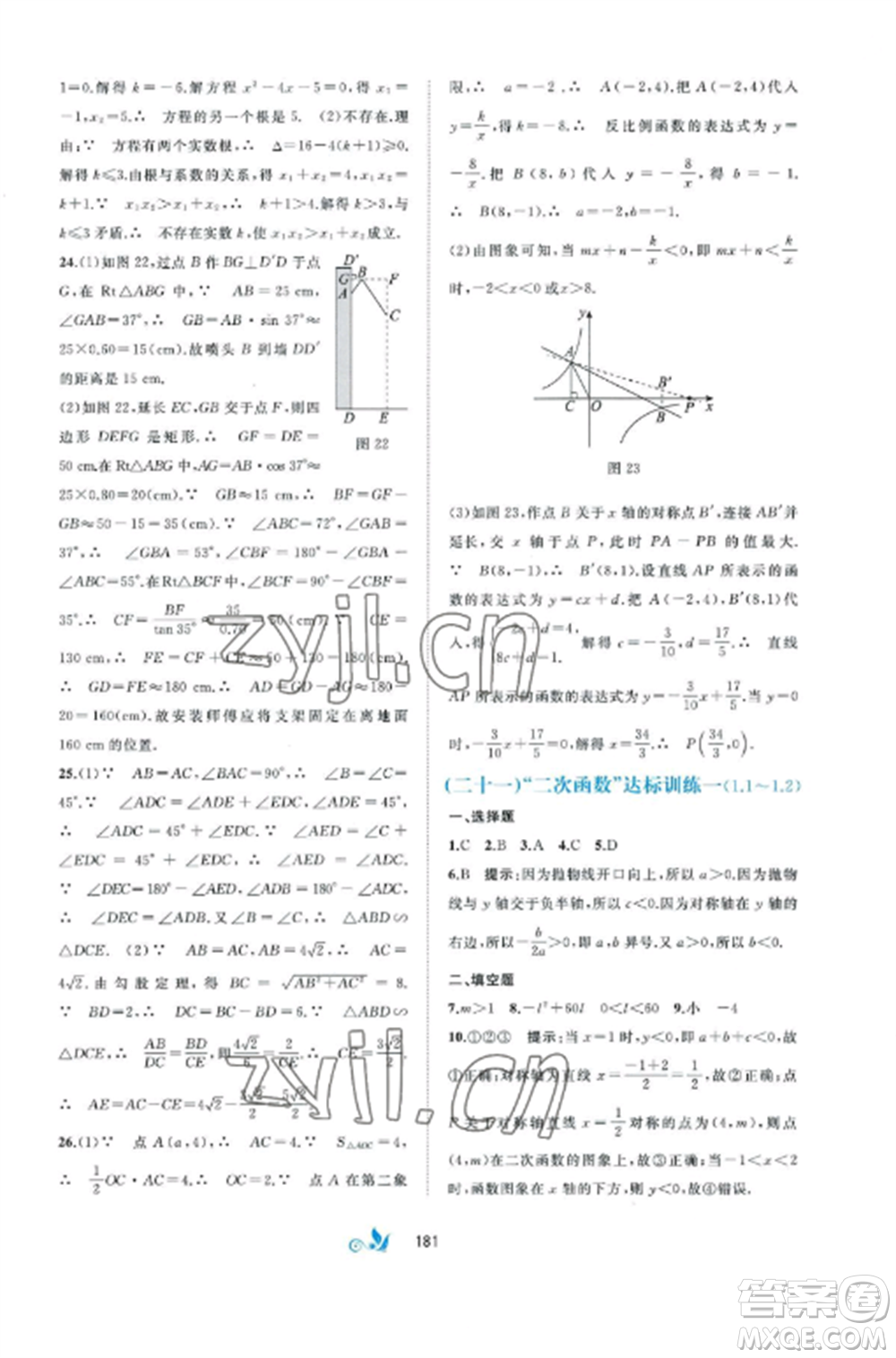 廣西師范大學出版社2022新課程學習與測評單元雙測九年級數(shù)學全冊湘教版B版參考答案