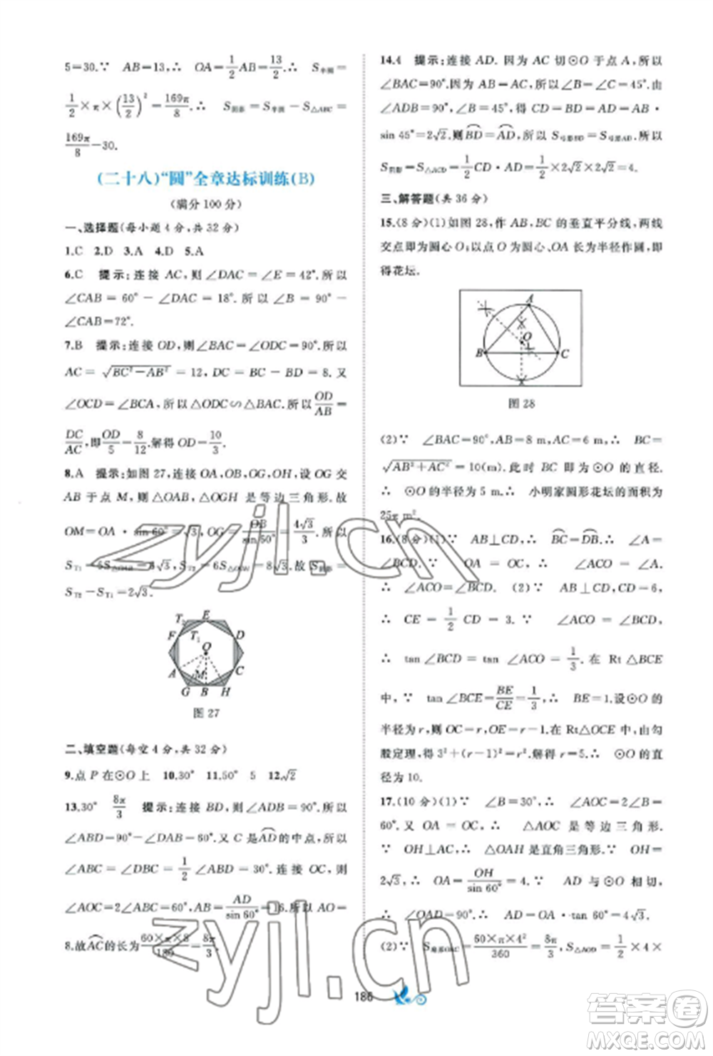 廣西師范大學出版社2022新課程學習與測評單元雙測九年級數(shù)學全冊湘教版B版參考答案