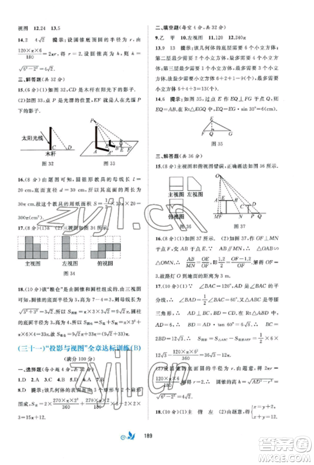 廣西師范大學出版社2022新課程學習與測評單元雙測九年級數(shù)學全冊湘教版B版參考答案