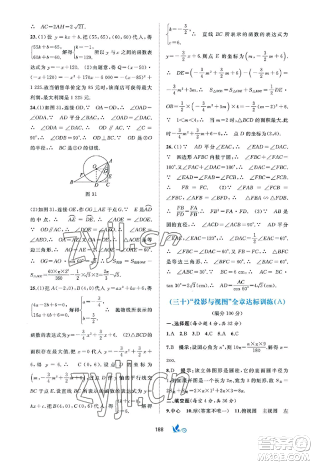 廣西師范大學出版社2022新課程學習與測評單元雙測九年級數(shù)學全冊湘教版B版參考答案