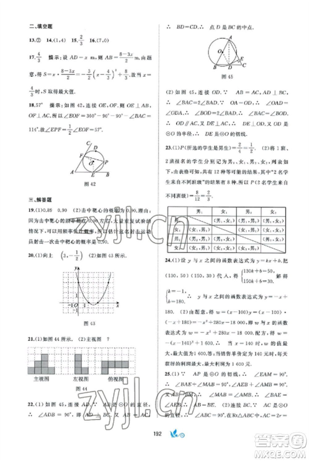 廣西師范大學出版社2022新課程學習與測評單元雙測九年級數(shù)學全冊湘教版B版參考答案