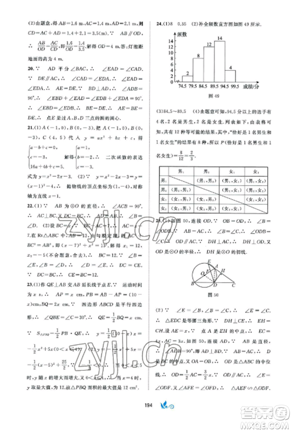 廣西師范大學出版社2022新課程學習與測評單元雙測九年級數(shù)學全冊湘教版B版參考答案