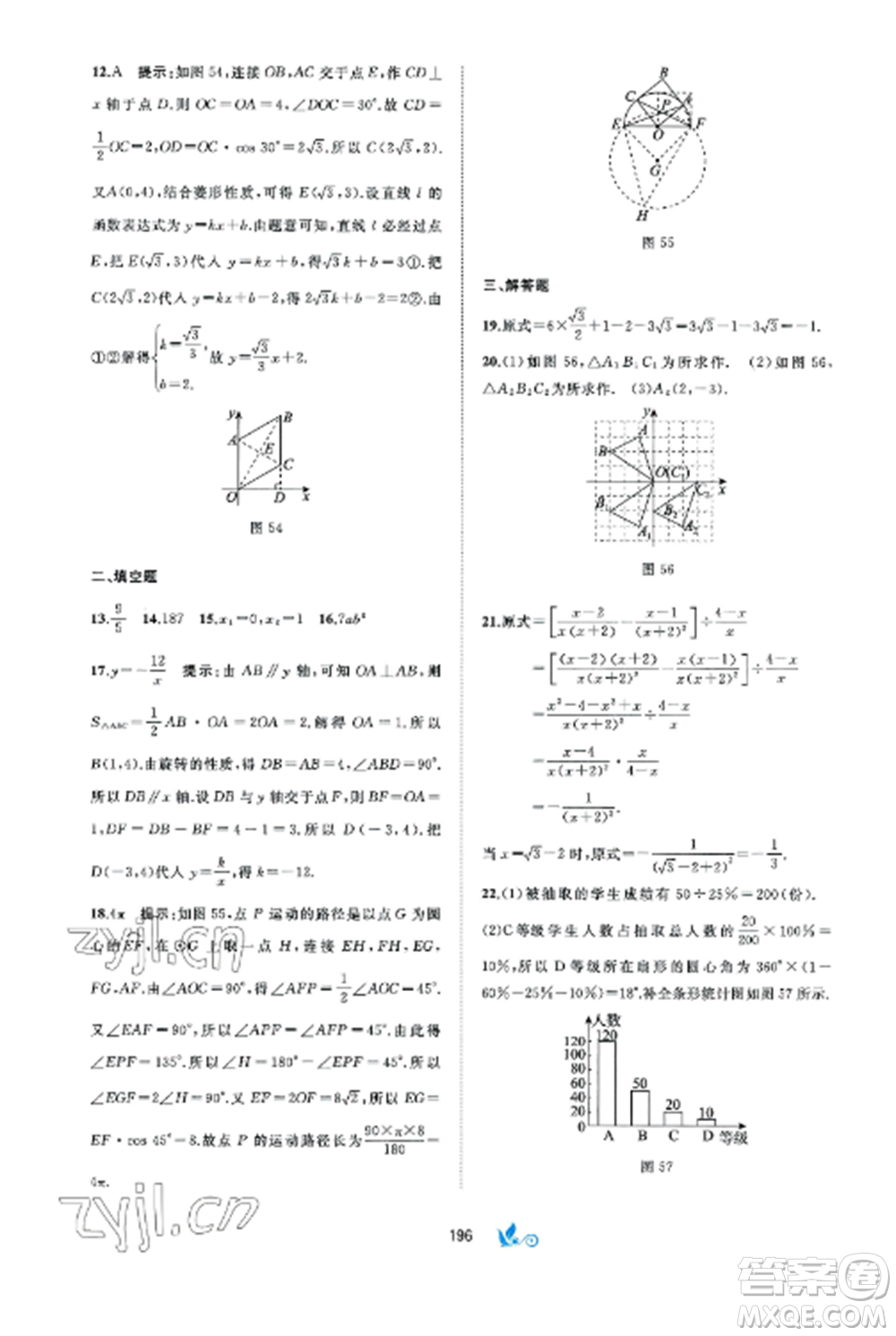 廣西師范大學出版社2022新課程學習與測評單元雙測九年級數(shù)學全冊湘教版B版參考答案