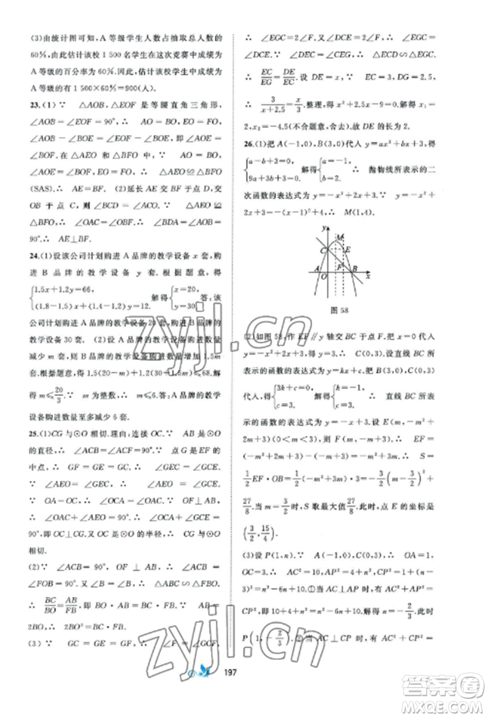 廣西師范大學出版社2022新課程學習與測評單元雙測九年級數(shù)學全冊湘教版B版參考答案