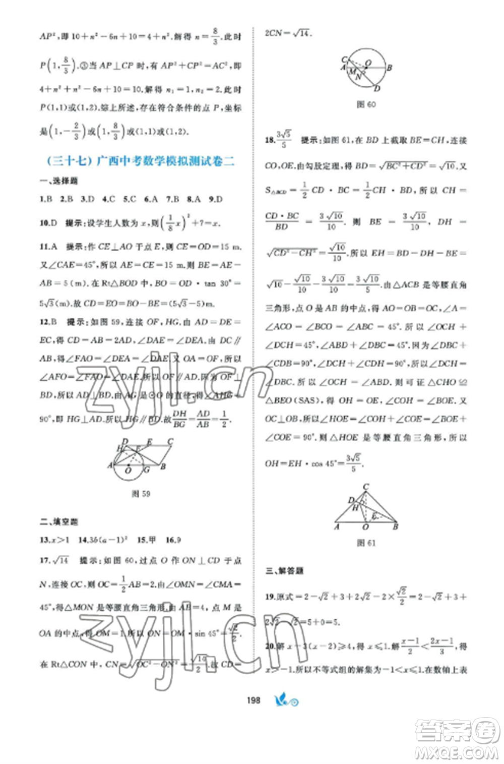 廣西師范大學出版社2022新課程學習與測評單元雙測九年級數(shù)學全冊湘教版B版參考答案