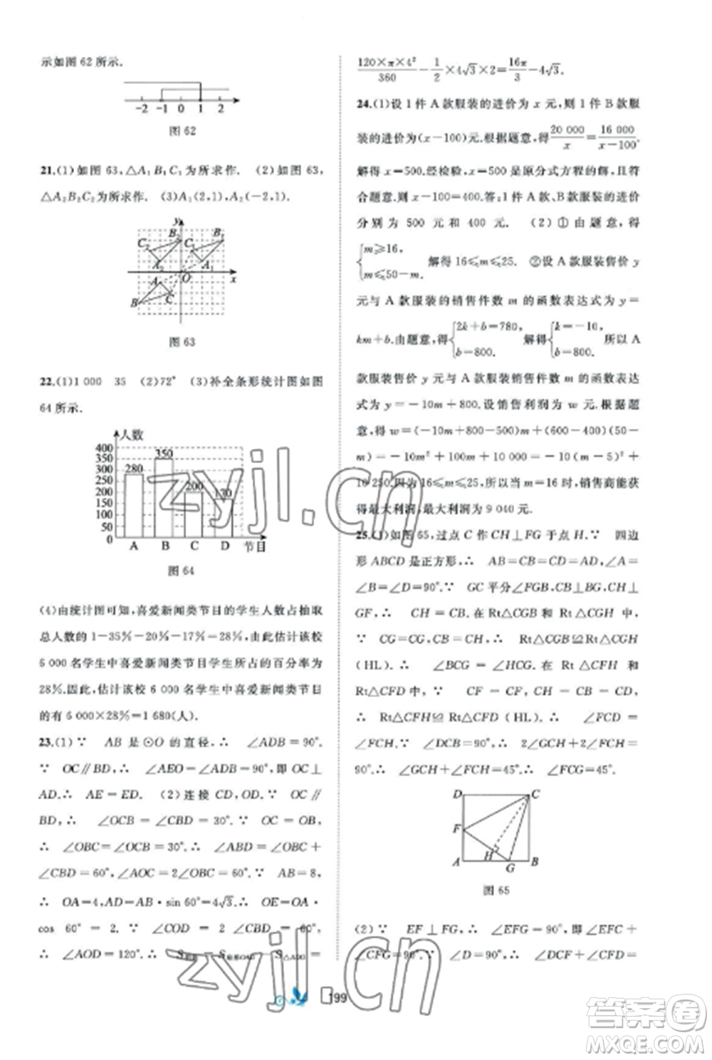 廣西師范大學出版社2022新課程學習與測評單元雙測九年級數(shù)學全冊湘教版B版參考答案