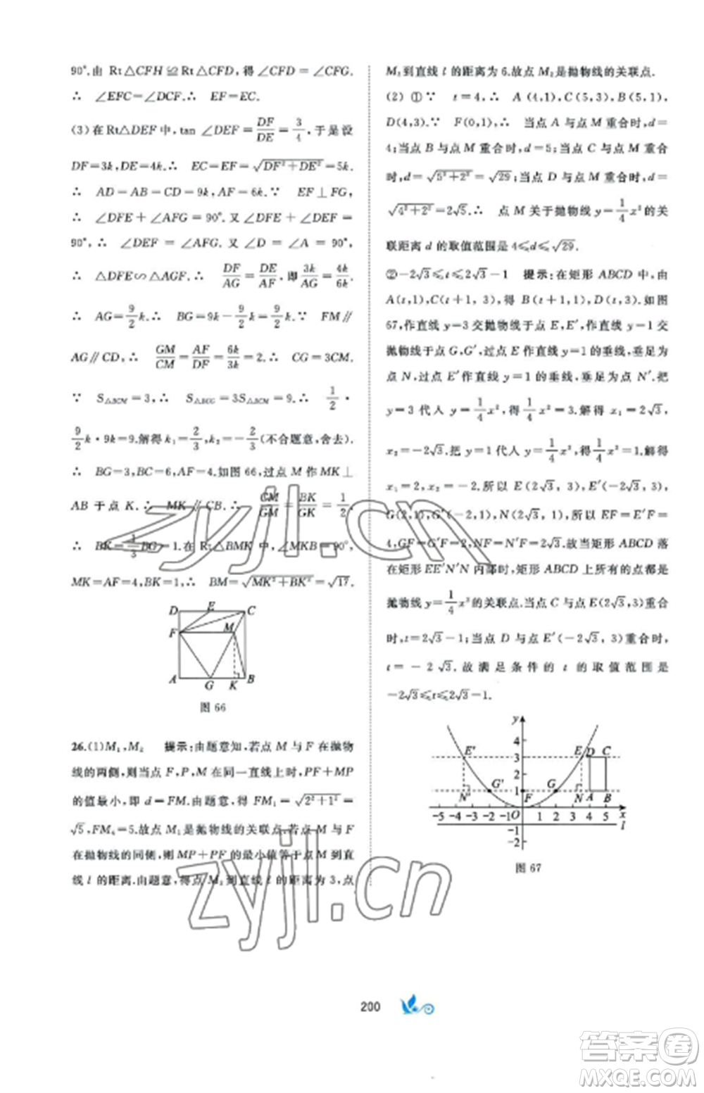 廣西師范大學出版社2022新課程學習與測評單元雙測九年級數(shù)學全冊湘教版B版參考答案