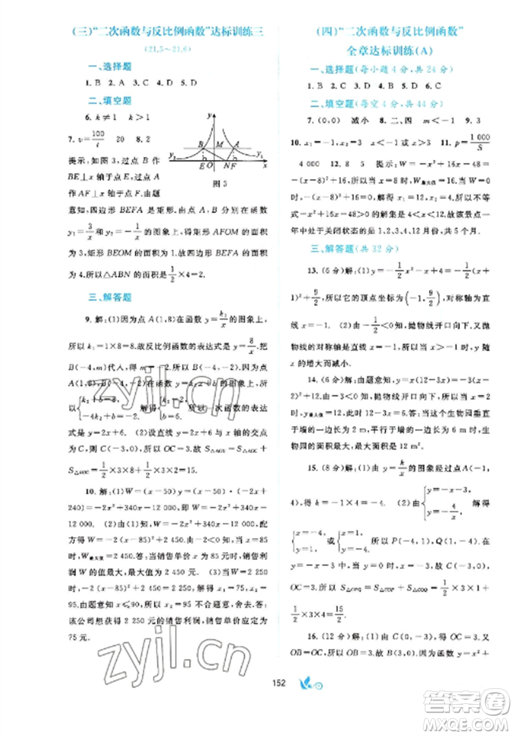 廣西師范大學(xué)出版社2022新課程學(xué)習(xí)與測(cè)評(píng)單元雙測(cè)九年級(jí)數(shù)學(xué)全冊(cè)滬科版C版參考答案