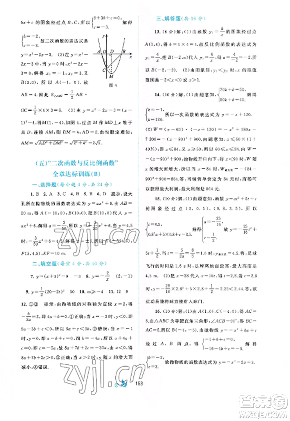 廣西師范大學(xué)出版社2022新課程學(xué)習(xí)與測(cè)評(píng)單元雙測(cè)九年級(jí)數(shù)學(xué)全冊(cè)滬科版C版參考答案