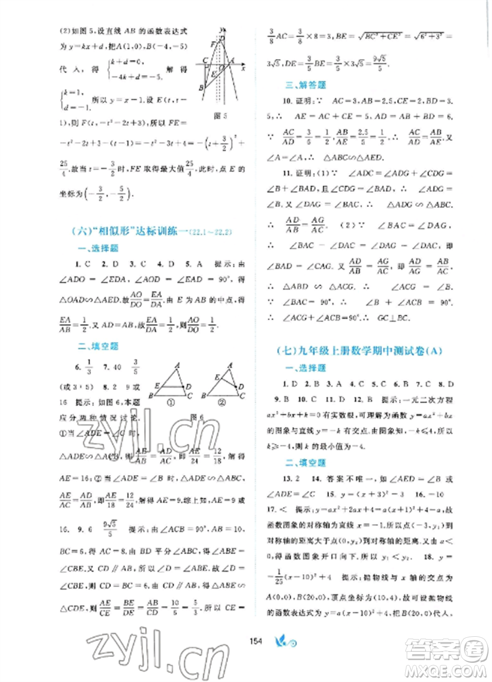 廣西師范大學(xué)出版社2022新課程學(xué)習(xí)與測(cè)評(píng)單元雙測(cè)九年級(jí)數(shù)學(xué)全冊(cè)滬科版C版參考答案