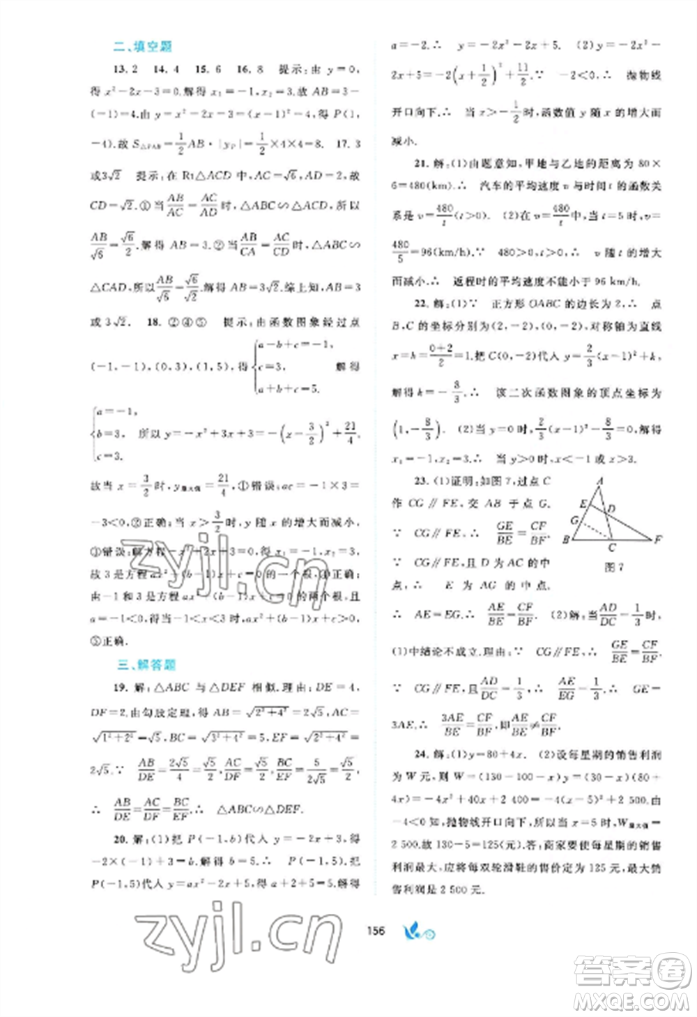 廣西師范大學(xué)出版社2022新課程學(xué)習(xí)與測(cè)評(píng)單元雙測(cè)九年級(jí)數(shù)學(xué)全冊(cè)滬科版C版參考答案