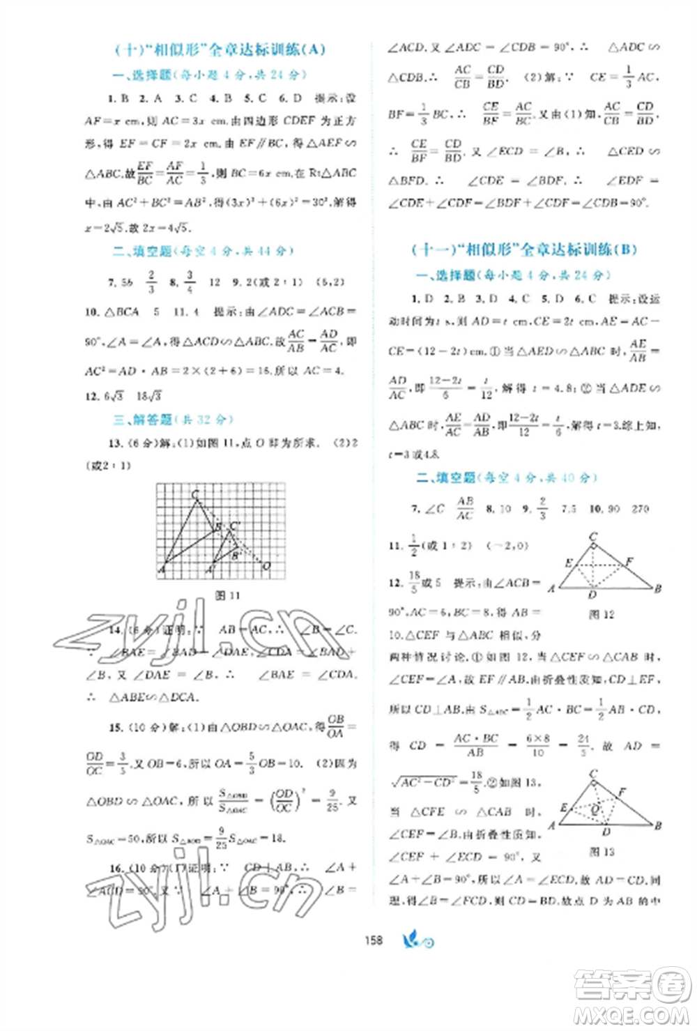 廣西師范大學(xué)出版社2022新課程學(xué)習(xí)與測(cè)評(píng)單元雙測(cè)九年級(jí)數(shù)學(xué)全冊(cè)滬科版C版參考答案