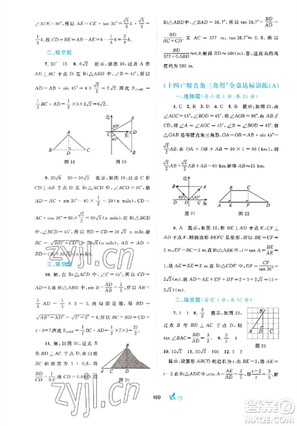 廣西師范大學(xué)出版社2022新課程學(xué)習(xí)與測(cè)評(píng)單元雙測(cè)九年級(jí)數(shù)學(xué)全冊(cè)滬科版C版參考答案