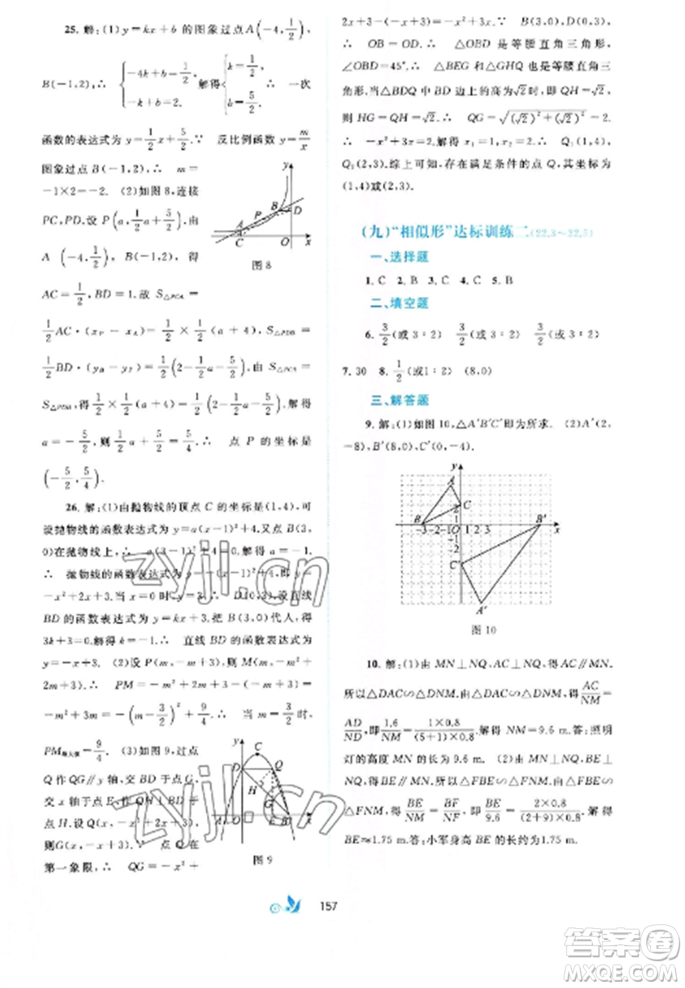 廣西師范大學(xué)出版社2022新課程學(xué)習(xí)與測(cè)評(píng)單元雙測(cè)九年級(jí)數(shù)學(xué)全冊(cè)滬科版C版參考答案