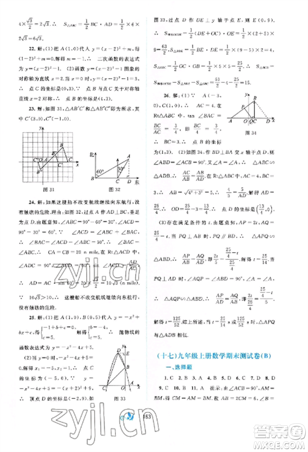 廣西師范大學(xué)出版社2022新課程學(xué)習(xí)與測(cè)評(píng)單元雙測(cè)九年級(jí)數(shù)學(xué)全冊(cè)滬科版C版參考答案