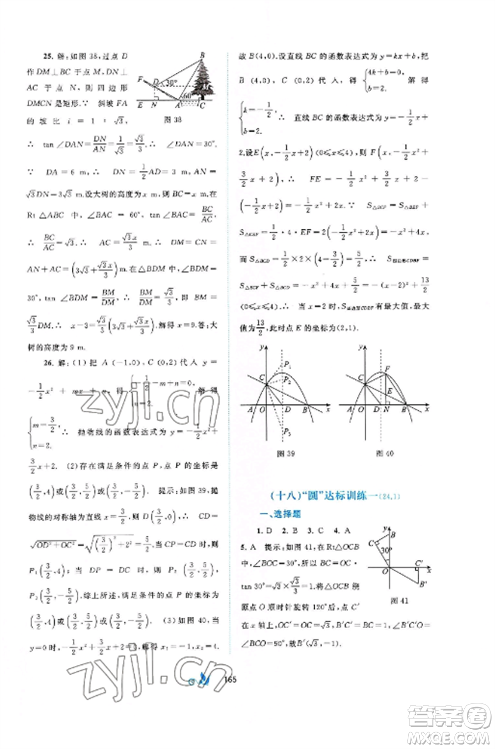 廣西師范大學(xué)出版社2022新課程學(xué)習(xí)與測(cè)評(píng)單元雙測(cè)九年級(jí)數(shù)學(xué)全冊(cè)滬科版C版參考答案