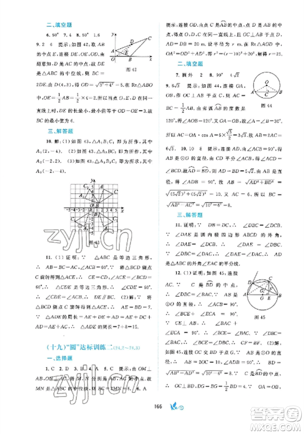 廣西師范大學(xué)出版社2022新課程學(xué)習(xí)與測(cè)評(píng)單元雙測(cè)九年級(jí)數(shù)學(xué)全冊(cè)滬科版C版參考答案