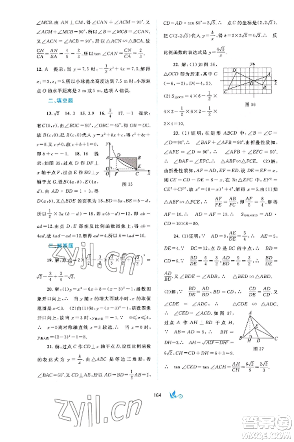 廣西師范大學(xué)出版社2022新課程學(xué)習(xí)與測(cè)評(píng)單元雙測(cè)九年級(jí)數(shù)學(xué)全冊(cè)滬科版C版參考答案