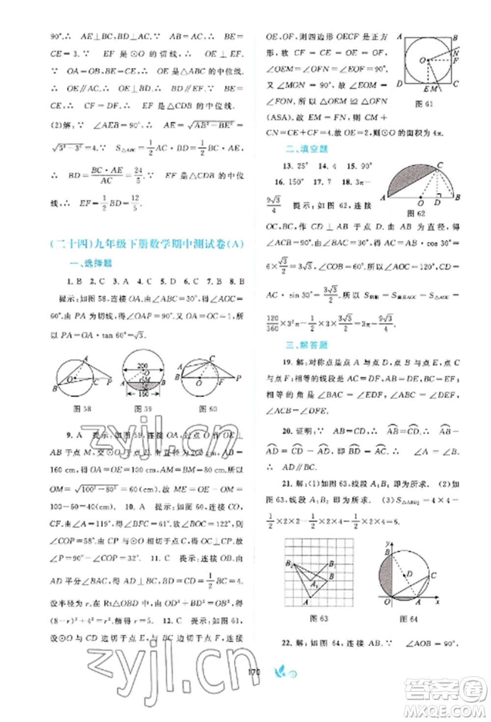廣西師范大學(xué)出版社2022新課程學(xué)習(xí)與測(cè)評(píng)單元雙測(cè)九年級(jí)數(shù)學(xué)全冊(cè)滬科版C版參考答案