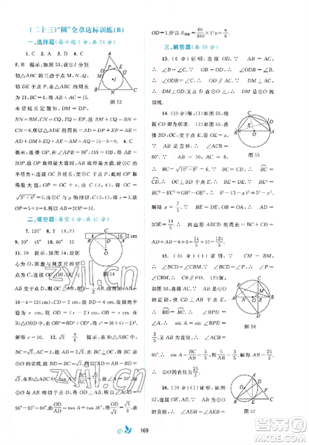 廣西師范大學(xué)出版社2022新課程學(xué)習(xí)與測(cè)評(píng)單元雙測(cè)九年級(jí)數(shù)學(xué)全冊(cè)滬科版C版參考答案