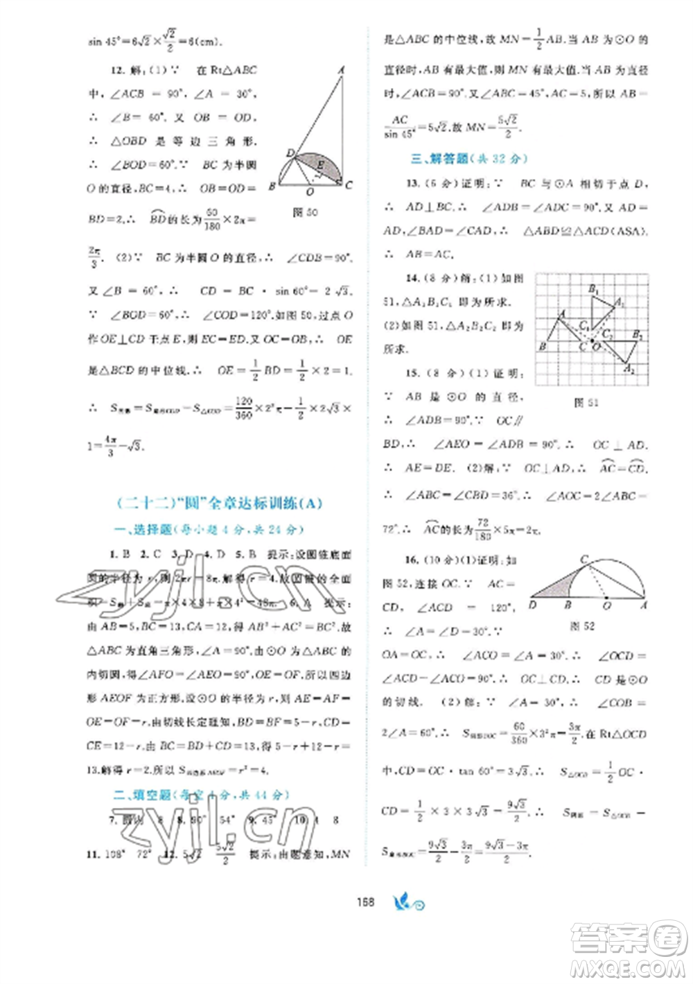 廣西師范大學(xué)出版社2022新課程學(xué)習(xí)與測(cè)評(píng)單元雙測(cè)九年級(jí)數(shù)學(xué)全冊(cè)滬科版C版參考答案