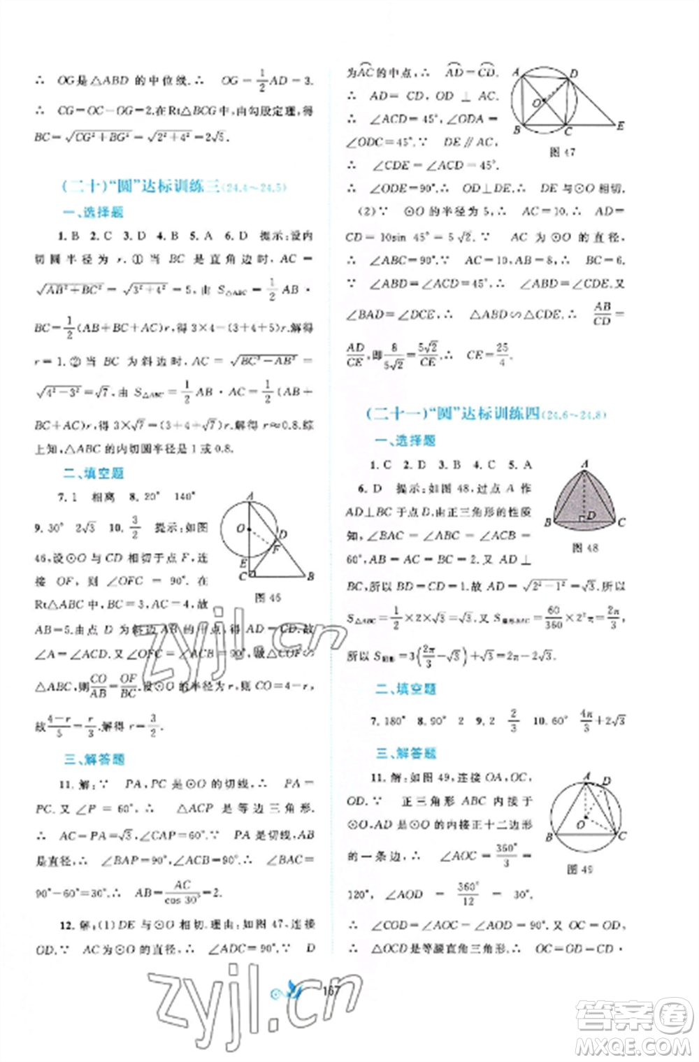 廣西師范大學(xué)出版社2022新課程學(xué)習(xí)與測(cè)評(píng)單元雙測(cè)九年級(jí)數(shù)學(xué)全冊(cè)滬科版C版參考答案