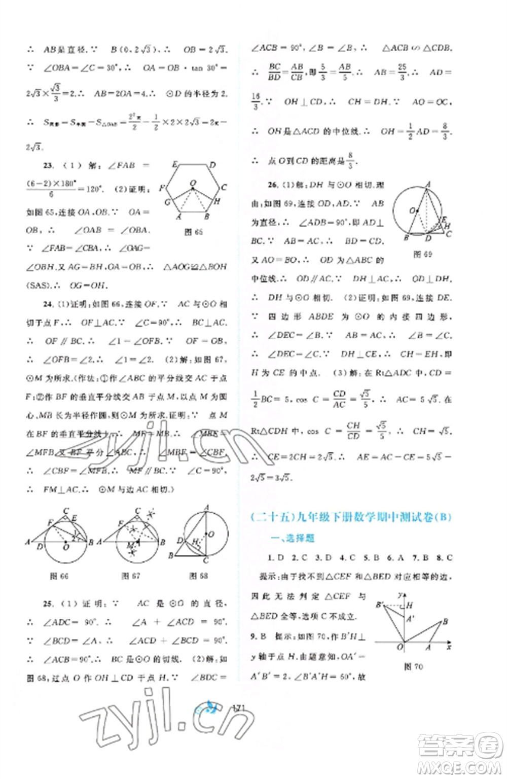 廣西師范大學(xué)出版社2022新課程學(xué)習(xí)與測(cè)評(píng)單元雙測(cè)九年級(jí)數(shù)學(xué)全冊(cè)滬科版C版參考答案