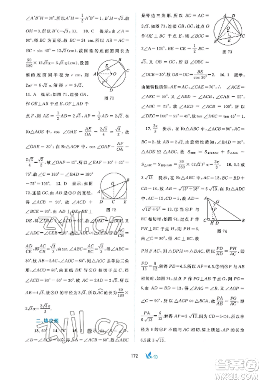 廣西師范大學(xué)出版社2022新課程學(xué)習(xí)與測(cè)評(píng)單元雙測(cè)九年級(jí)數(shù)學(xué)全冊(cè)滬科版C版參考答案