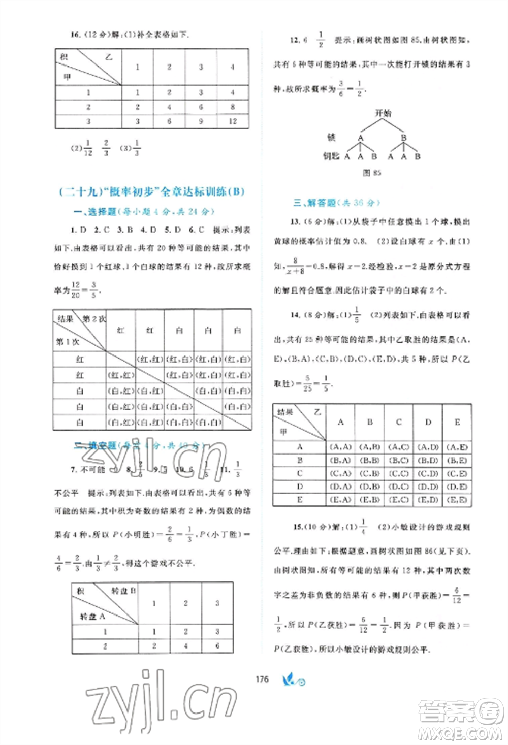 廣西師范大學(xué)出版社2022新課程學(xué)習(xí)與測(cè)評(píng)單元雙測(cè)九年級(jí)數(shù)學(xué)全冊(cè)滬科版C版參考答案