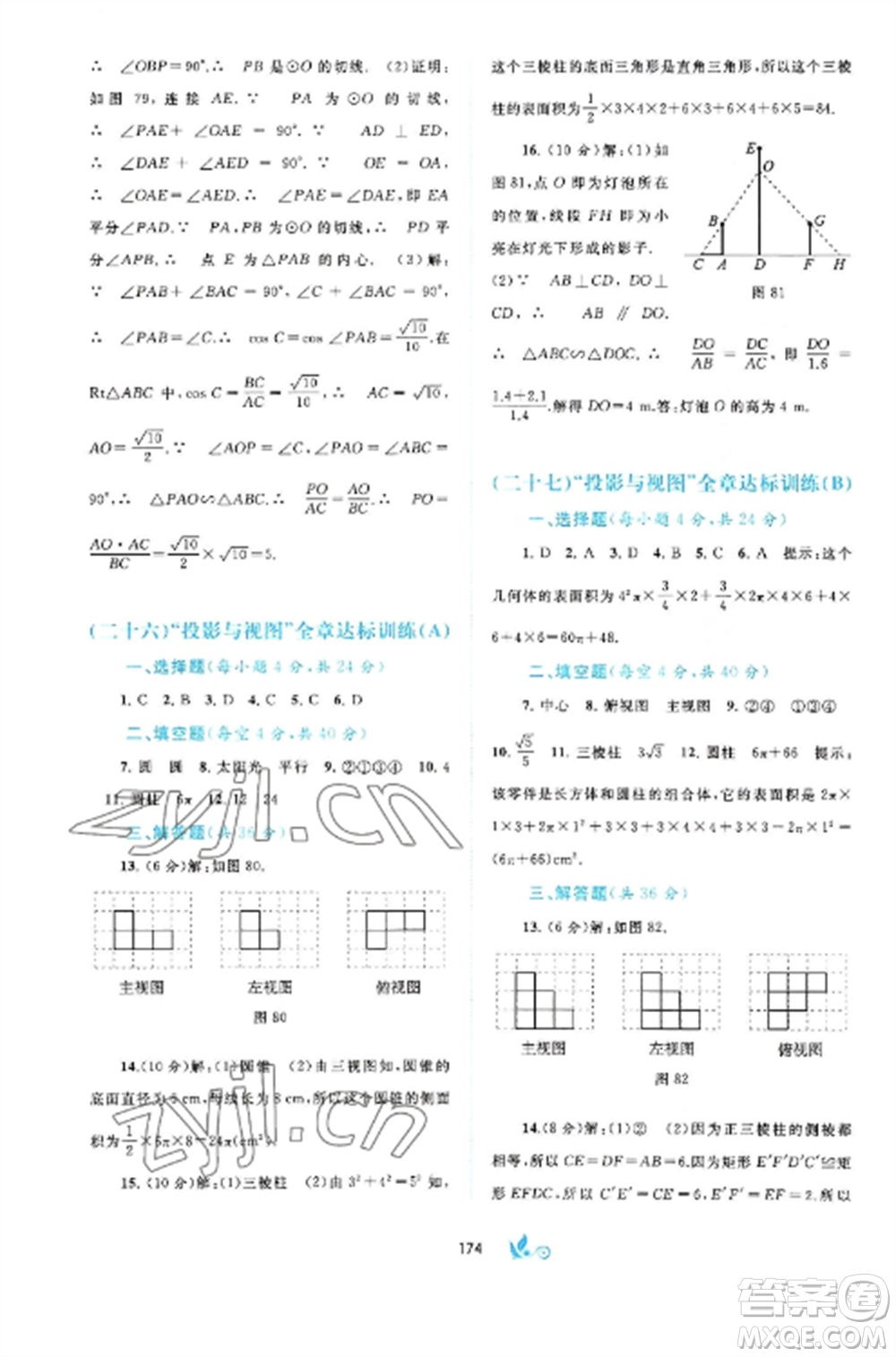 廣西師范大學(xué)出版社2022新課程學(xué)習(xí)與測(cè)評(píng)單元雙測(cè)九年級(jí)數(shù)學(xué)全冊(cè)滬科版C版參考答案
