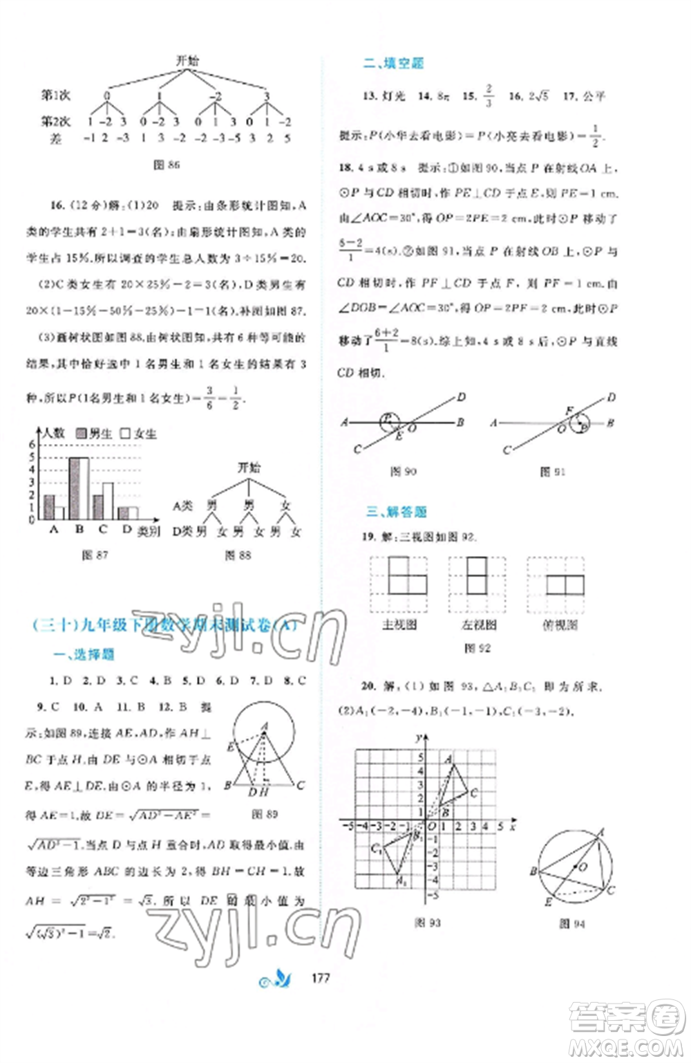 廣西師范大學(xué)出版社2022新課程學(xué)習(xí)與測(cè)評(píng)單元雙測(cè)九年級(jí)數(shù)學(xué)全冊(cè)滬科版C版參考答案
