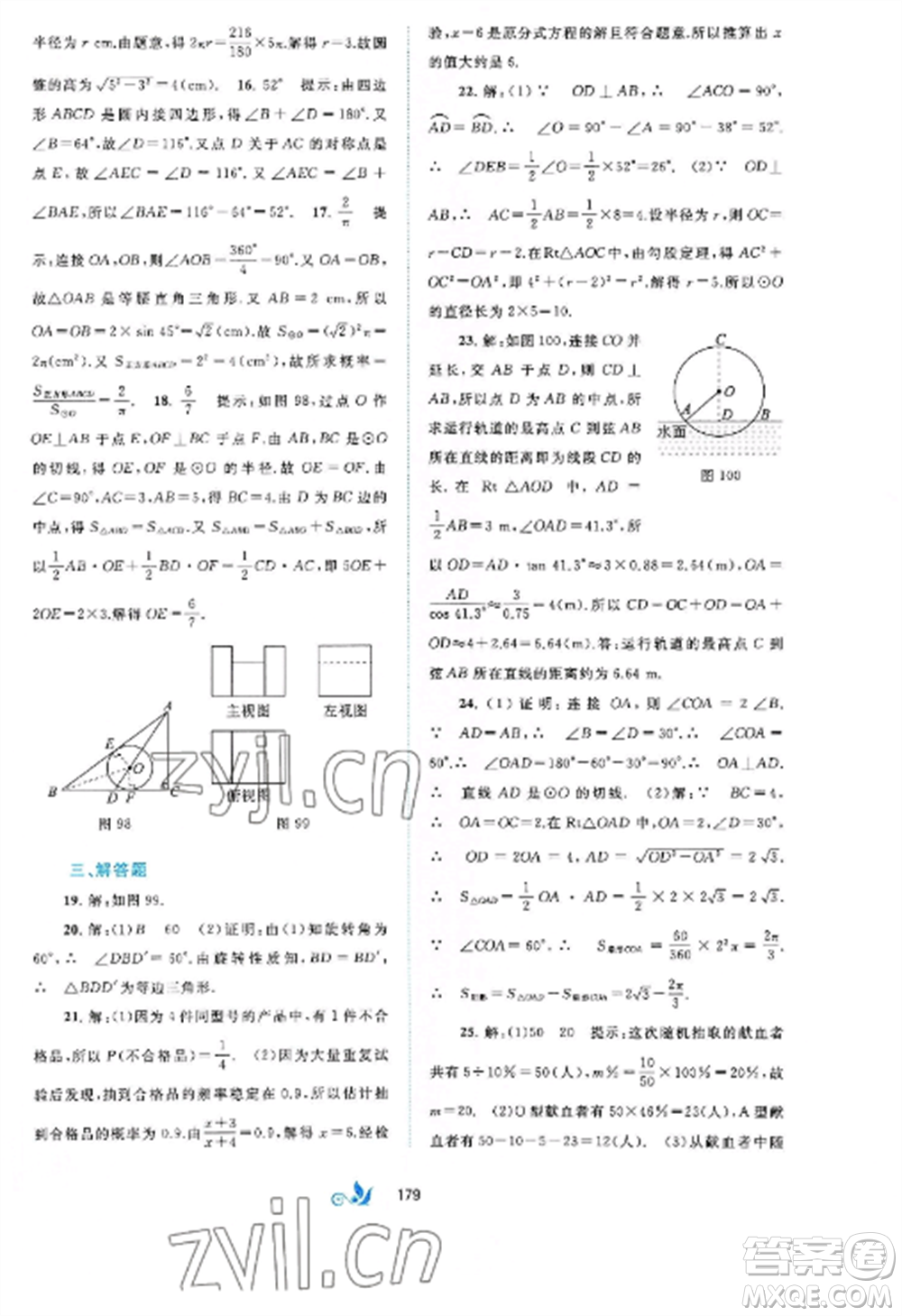 廣西師范大學(xué)出版社2022新課程學(xué)習(xí)與測(cè)評(píng)單元雙測(cè)九年級(jí)數(shù)學(xué)全冊(cè)滬科版C版參考答案